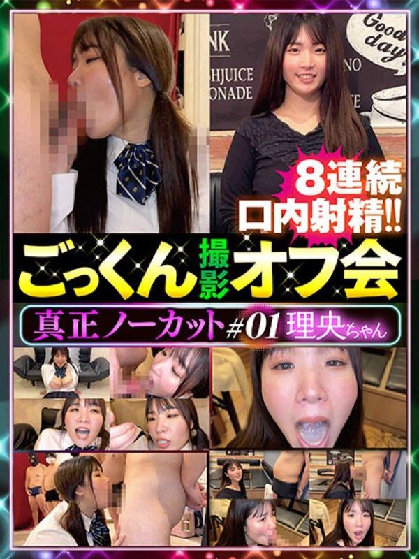 正版未割包吞精寫真拍攝場外見面會#01